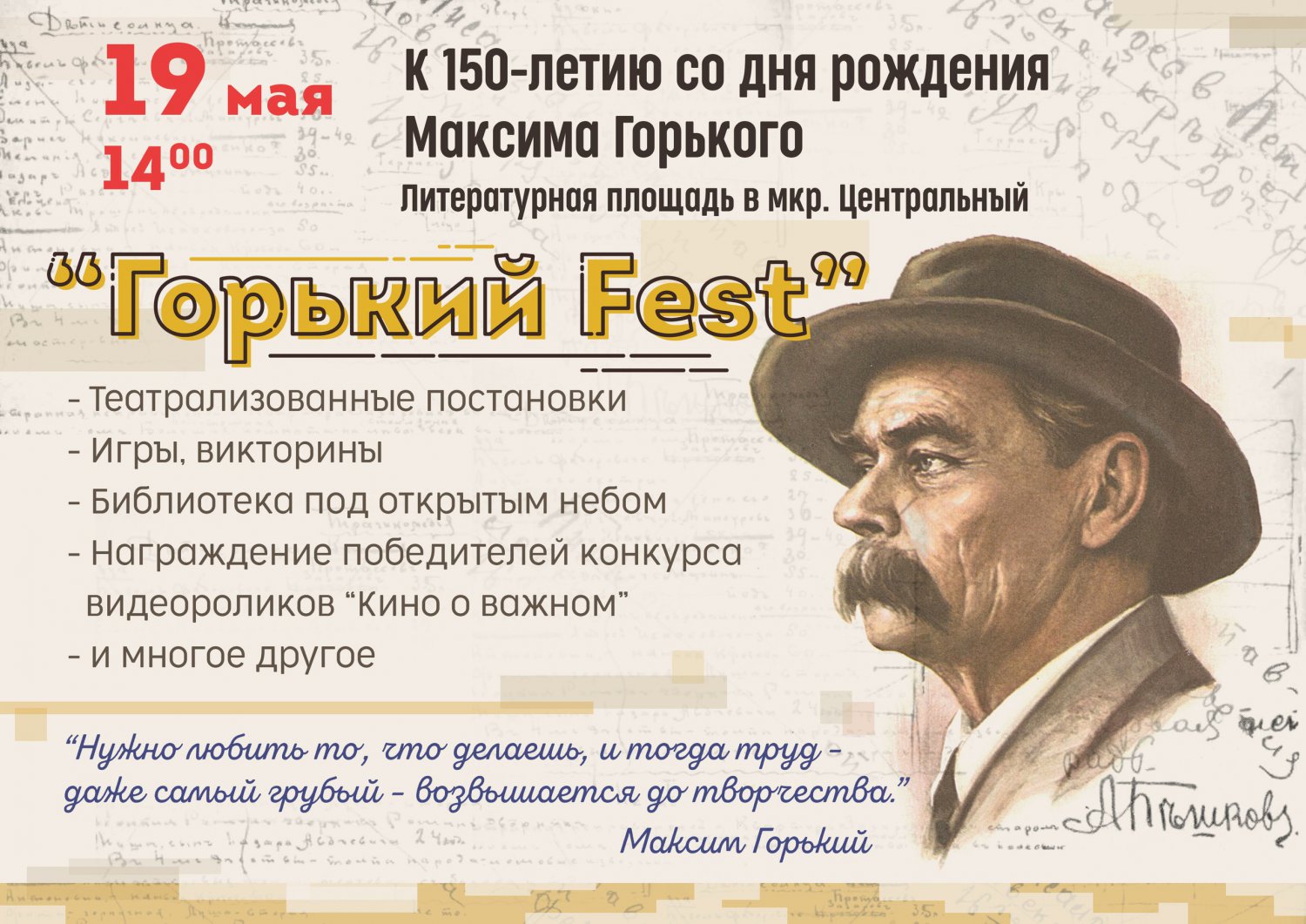 Праздник «Горький Fest»